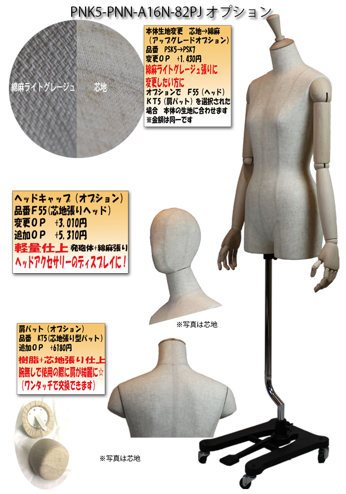 婦人芯地張りニュー・スタンダードトルソー 9号 ・木製無塗装可動腕付