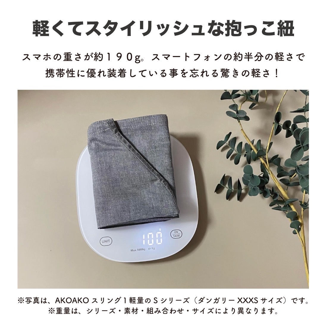 セカンドスリング | ベビースリング | AKOAKO-STUDIO（スリング