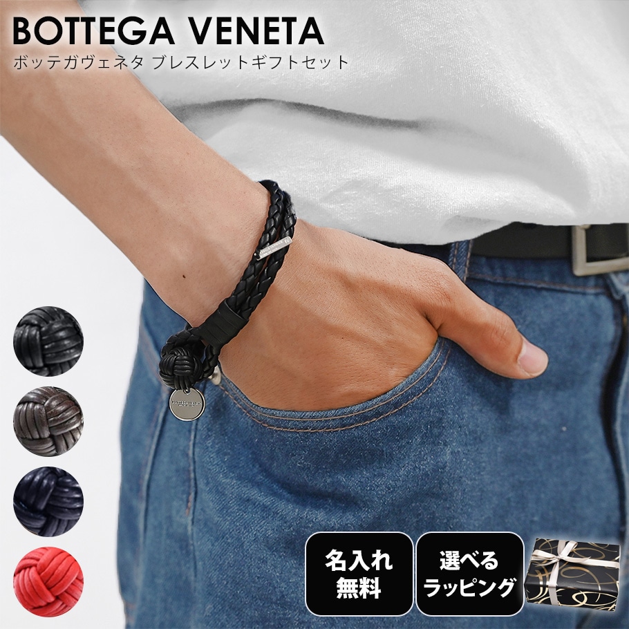 名入れ無料】【スペシャルラッピング付き】ボッテガヴェネタ