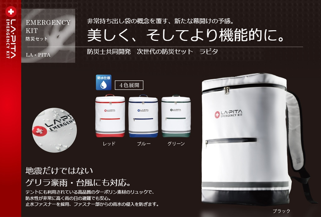 ラピタリュック｜【公式】アットレスキュー本店