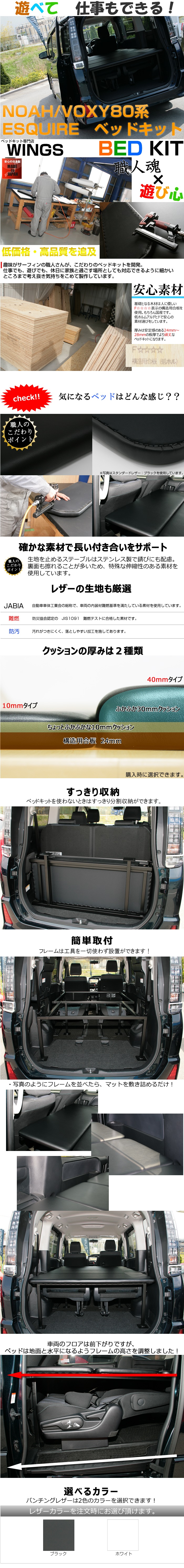 ノア noah ヴォクシー voxy 80系 エスクァイア 専用 ベッドキット