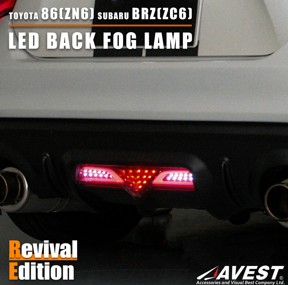 トヨタ86(ZN6) スバルBRZ(ZC6) チューブバックフォグLED スモール