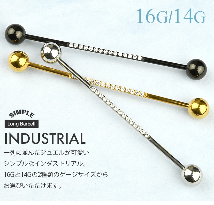 インダストリアル ピアス 14G 16G ボディピアス かわいい ロング
