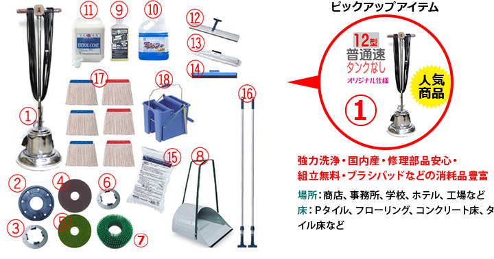 ポリッシャー・洗浄用品一式セット ビギナーズセット【12インチ