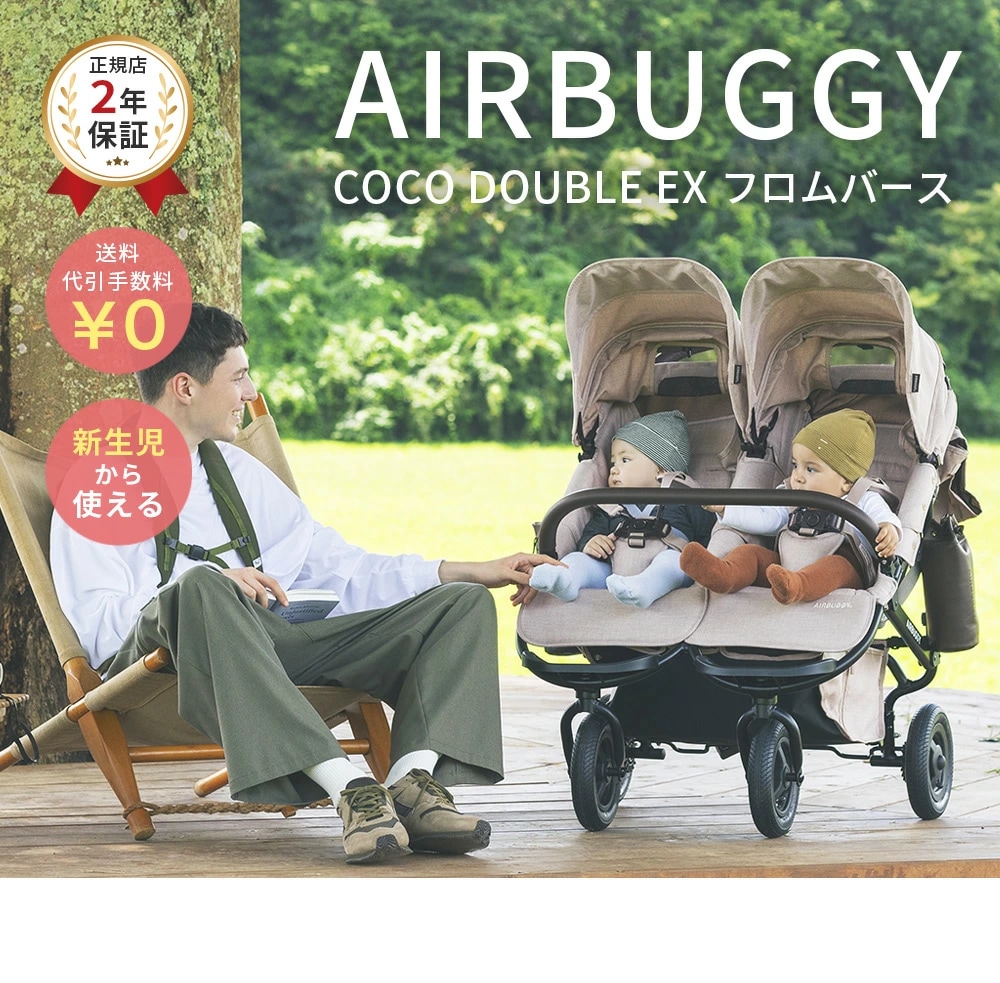 エアバギー AirBuggy ココ ダブルEX フロムバース クローバー 通販