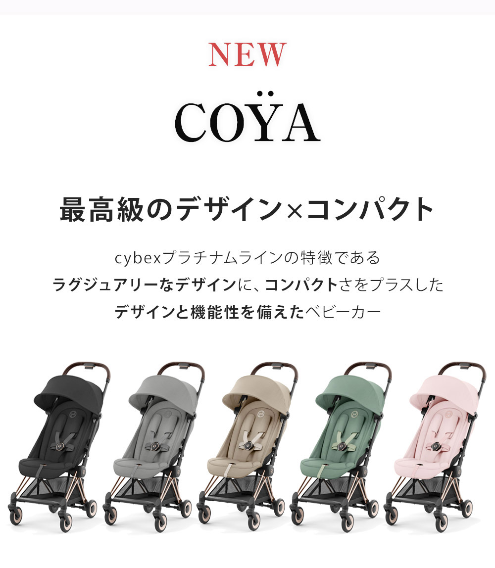 メーカー取寄せ商品】cybex サイベックス コヤ ローズゴールドフレーム