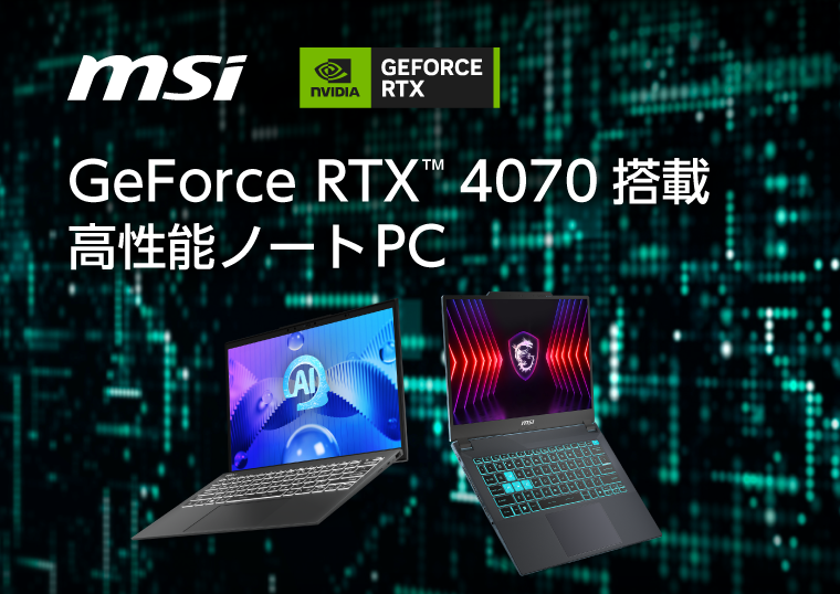 GeForce RTX4070搭載モデル