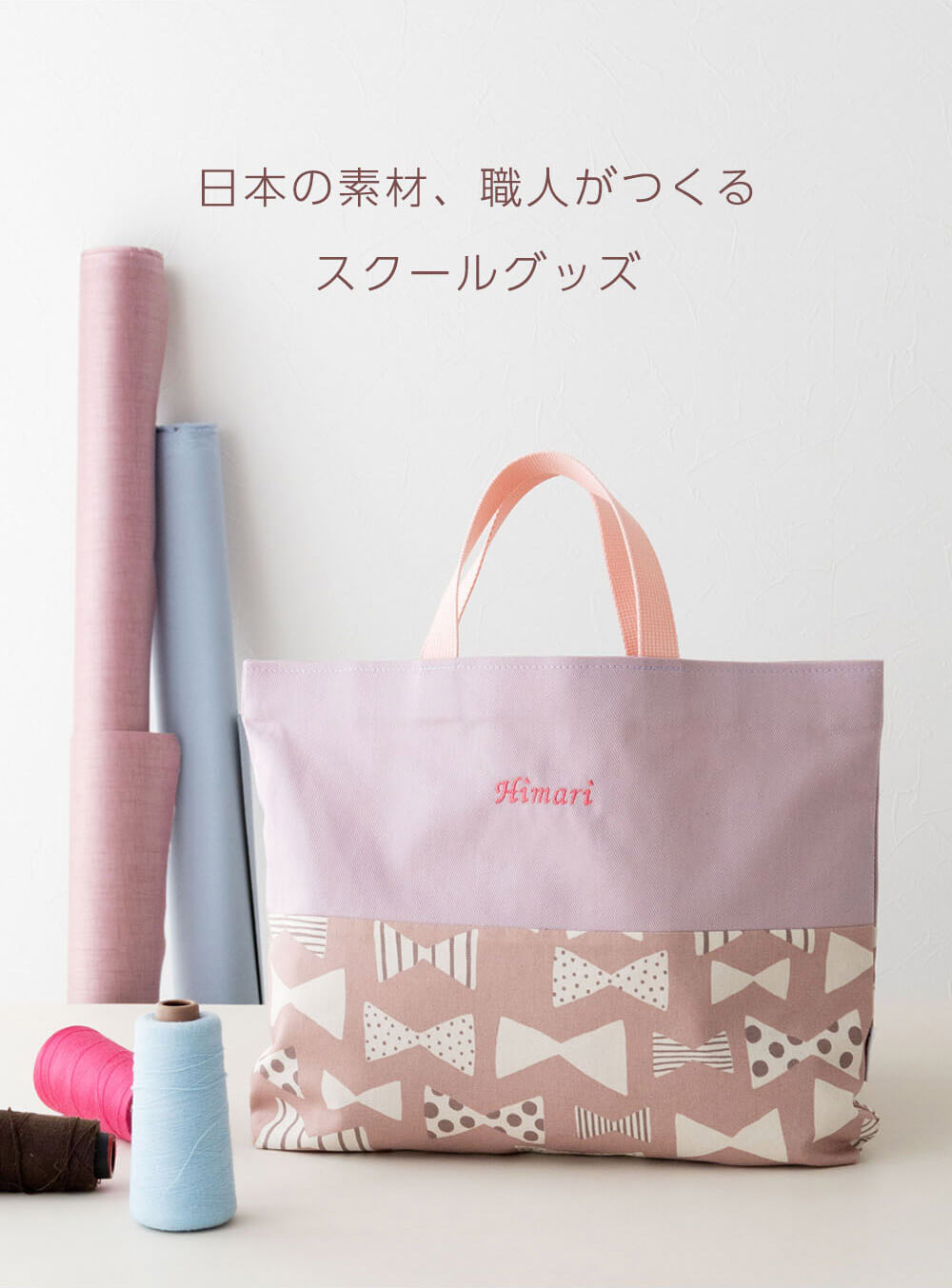名入れ刺繍】 レッスンバッグ トートバッグ 女の子 小学生 通学バッグ