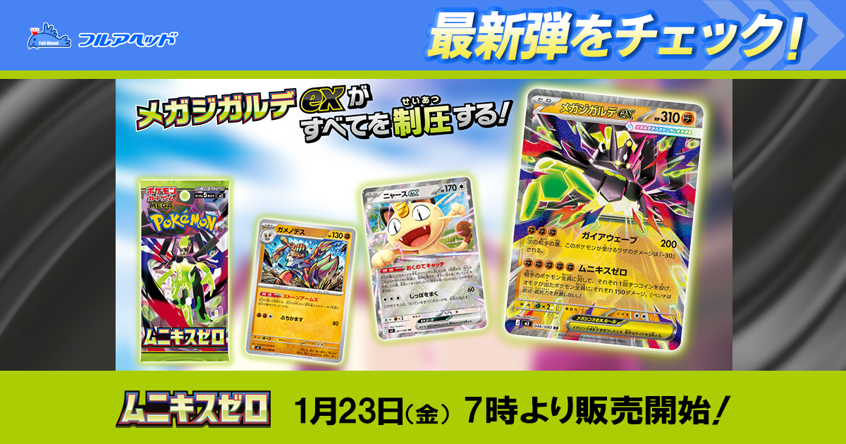 ポケモンカード買取・通販専門店｜最新弾・PSA鑑定品｜フルアヘッド