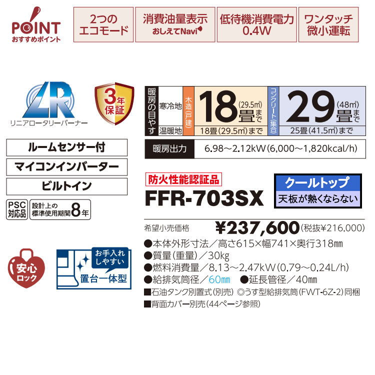 FF式ストーブ サンポット ゼータスイング FF式 石油ストーブ FFR-703SX
