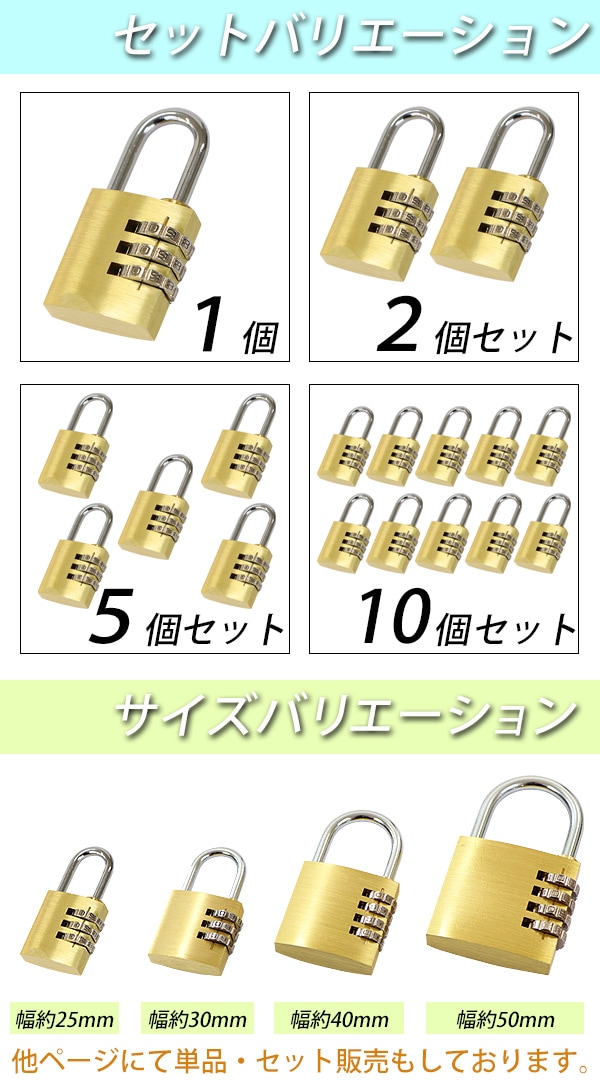 ダイヤル式,南京錠,幅約25mm,10個セット,シャックル径約4mm,真鍮,3桁