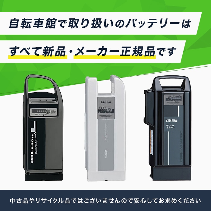 YAMAHA ヤマハ 電動自転車 バッテリー 8.1Ah ブラック 新品 正規品