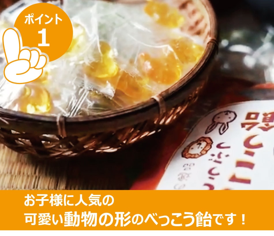 送料無料】無添加 国産 どうぶつ べっこう飴 65g（約14粒）×5袋 メール