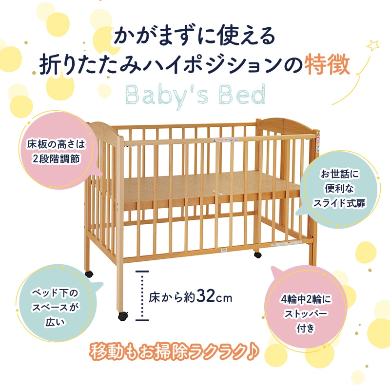 折りたたみ ハイポジション ベビーベッド【国産】床板の高さが66cmでか
