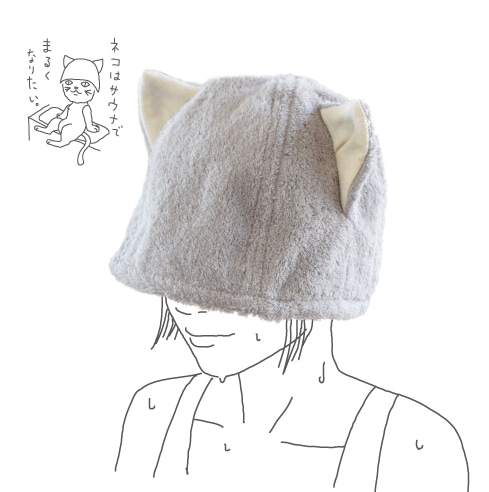 今治サウナハット 『NEKO』（ねこ） | すべての商品 | | 今治タオルの