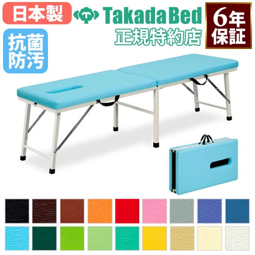 ポータブルベッド 施術台 マッサージベッド 折りたたみ エステ TB-410