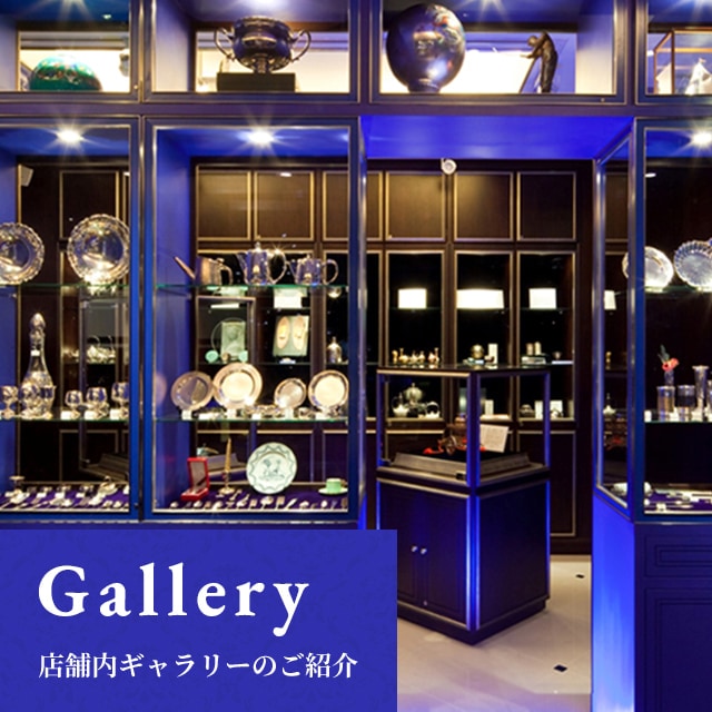 宮本商行オンラインショップ : 銀製品 宮内庁御用達