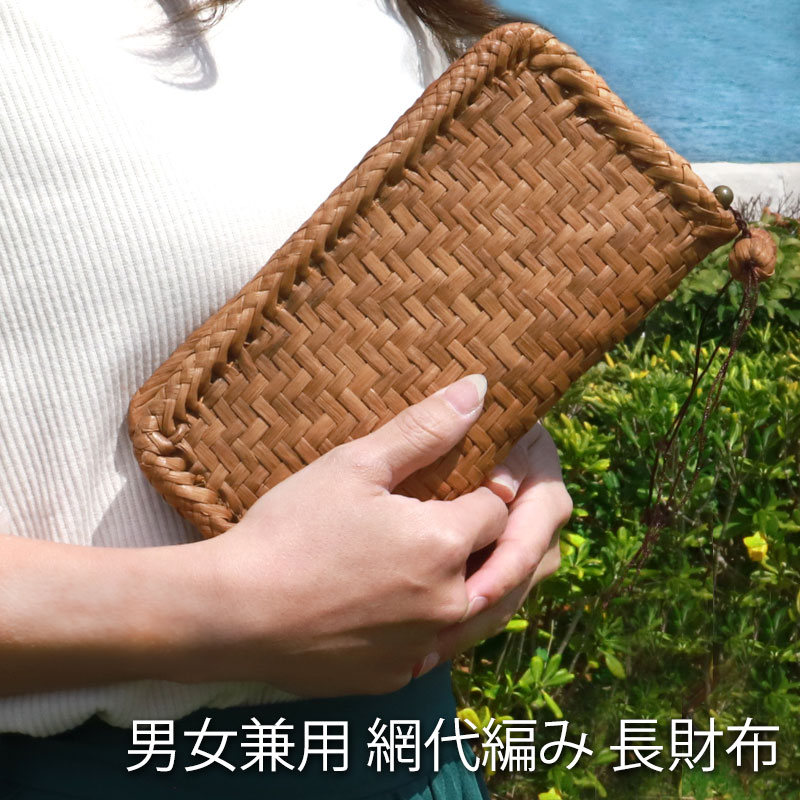 山葡萄 長財布 網代編み 1年保証付き ラウンドファスナー 財布 柿渋