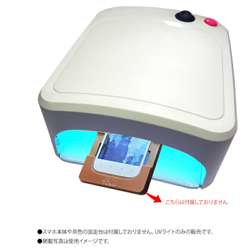 紫外線 消毒器【UVライト 36W】iPhone/スマートフォン/日用品の消毒に