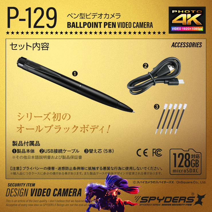 ペン型カメラ P-129 スパイダーズX |アキバガレージ