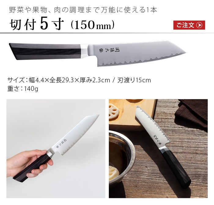 関孫六 要 切付5寸 150mm マスターライン Kaname 000AE5501 | 新着