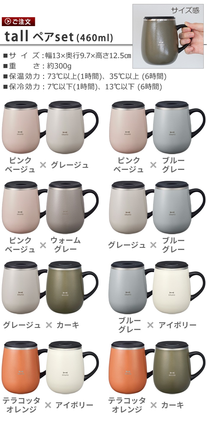 BRUNO ブルーノ 蓋つきステンレスマグ ショート 320ml 2個セット