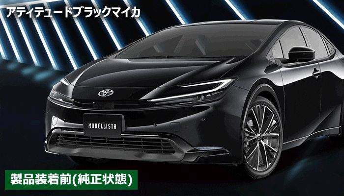 プリウス60系専用 フロントスポイラー モデリスタ(NEO ADVANCE STYLE