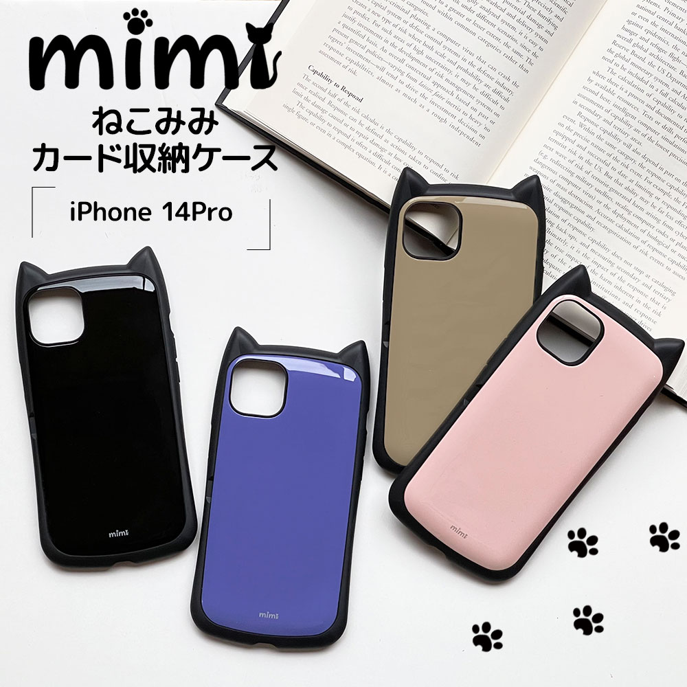 iPhone14 Pro ケース カバー ハイブリッド 猫耳 ネコミミ 猫 ネコ ねこ