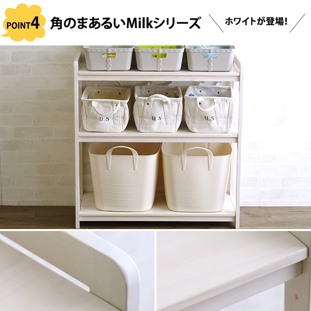 こどもと暮らしオリジナル Milk お片付けラック ホワイトウォッシュ