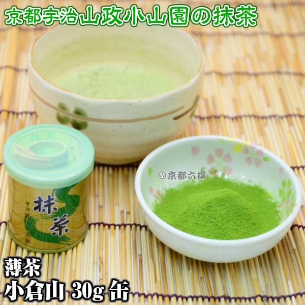 抹茶 抹茶粉末 薄茶 小倉山 30g缶 京都宇治山政小山園 | お茶の京都六