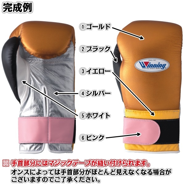 ウイニング・Winning カラーオーダーボクシンググローブ プロタイプ 8