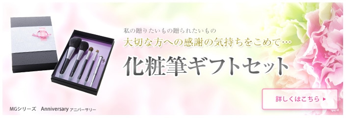 熊野筆【Mizuho Brush】メイクブラシ瑞穂の公式通販ショッピングサイト