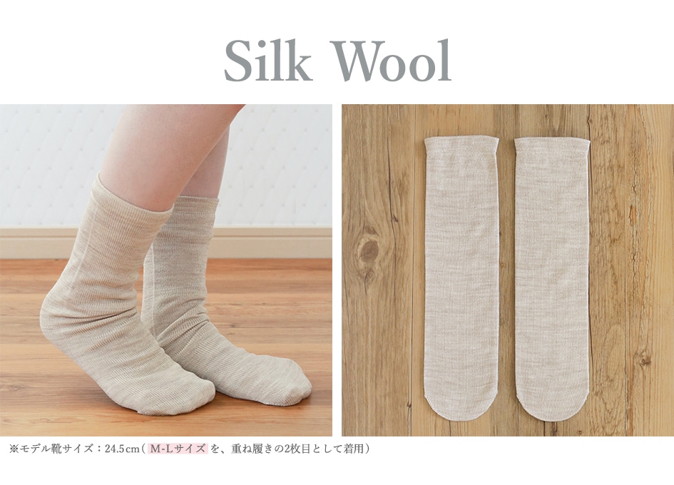 絹ウール冷えとり靴下 | すべての商品 | | 肌にやさしい天然素材の