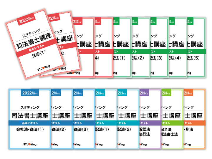 2026年最新】スタディングの司法書士講座の評判は？口コミやテキスト