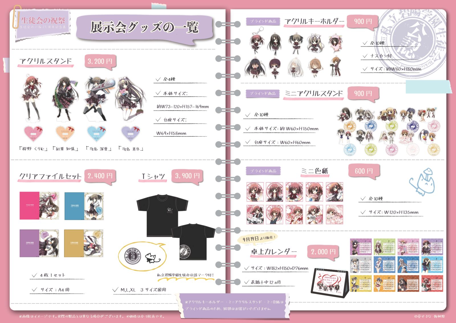 生徒会の祝祭』 生徒会の一存15周年記念展 お品書きのお知らせ | GoFa