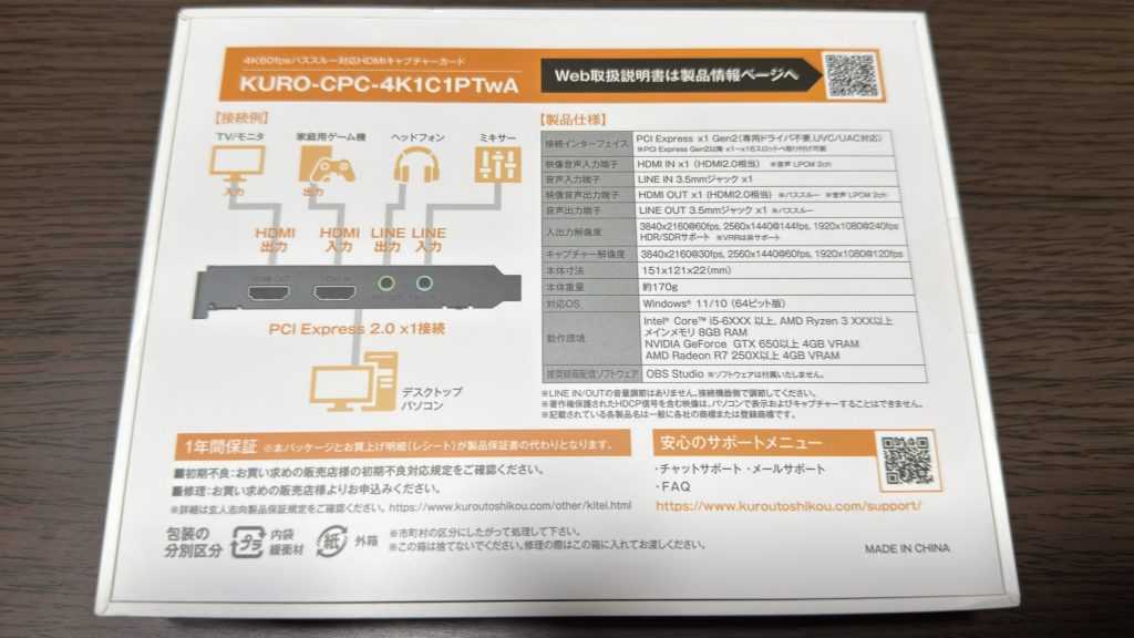 玄人志向のキャプボ「KURO-CPC-4K1C1PTwA」実機レビュー