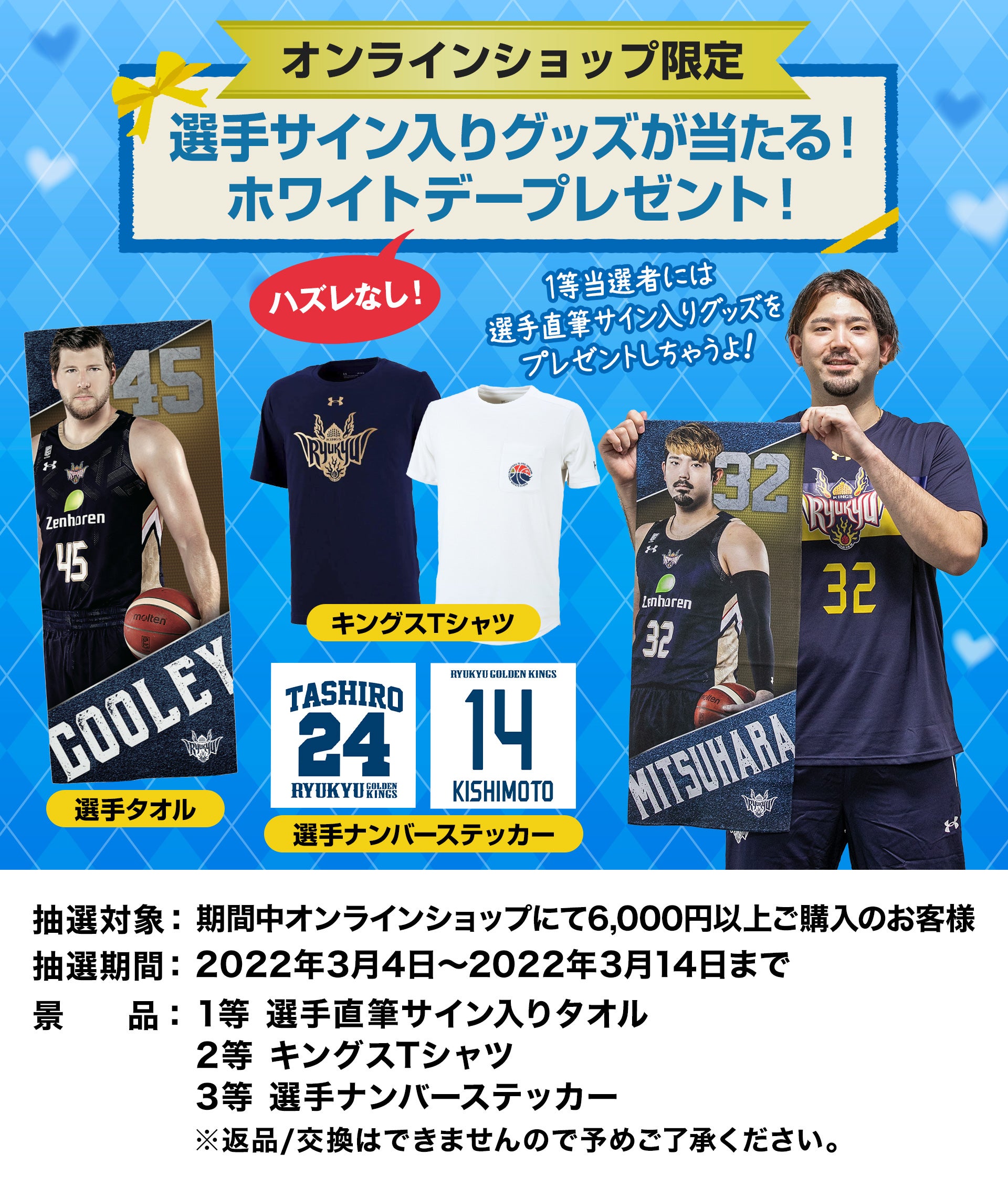 選手グッズ第3弾「選手ナンバートートバッグ」を販売！ | 琉球