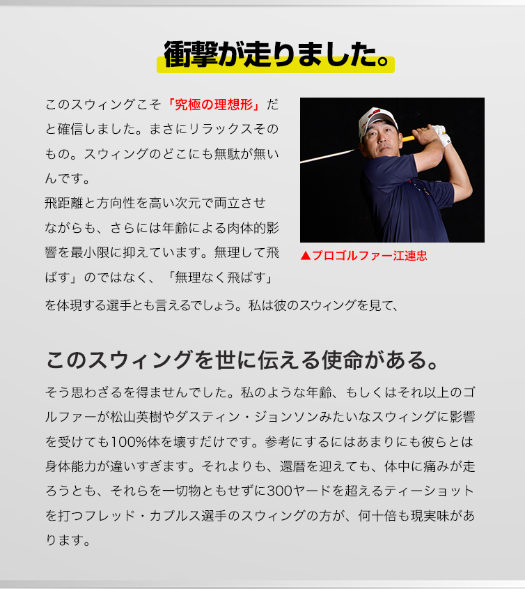 江連忠の「ザ・エフォートレス・パワー」