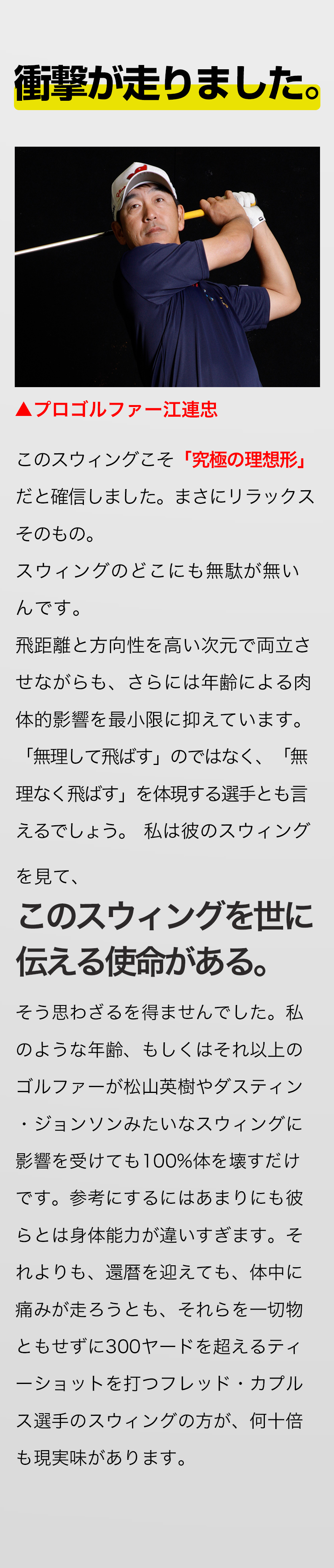 江連忠の「ザ・エフォートレス・パワー」