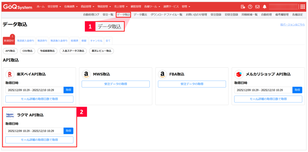 ラクマ】受注APIご利用方法、注文データ取込み・同期方法 | ECサイトの