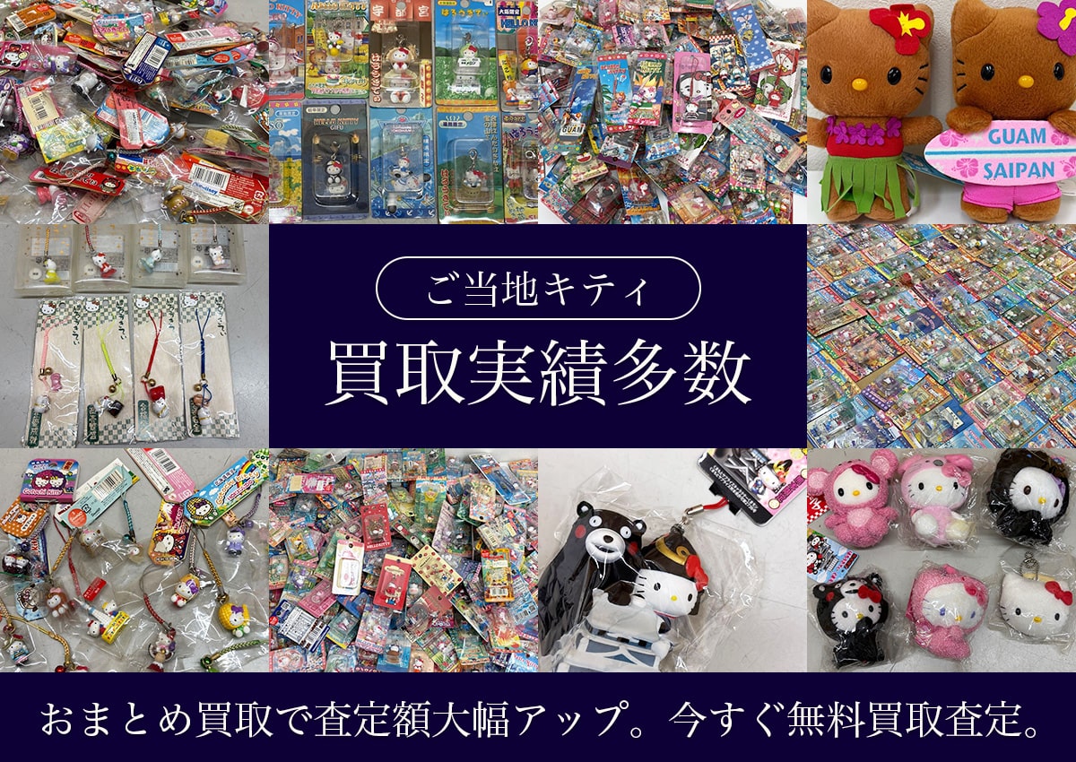 ご当地キティ まとめ売り タグなし 袋なし ご当地キティ10種まとめ売り
