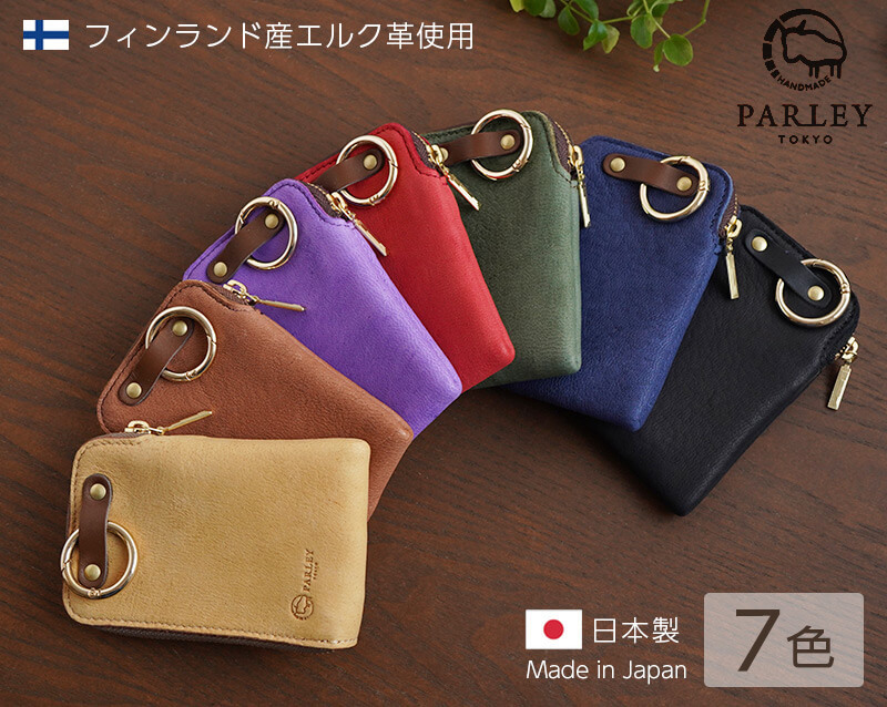 鹿革】 PARLEY L字スマートキーケース FE-73 パーリィー エルクレザー