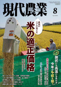 バックナンバー - 現代農業WEB