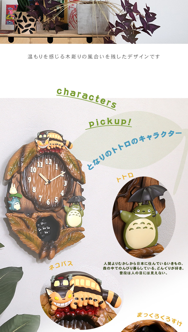 掛け時計 となりのトトロからくり時計 こだわりの天然木製[SH-11