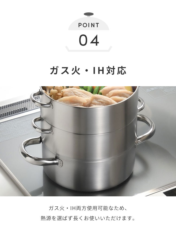 日本製 燕三条 お手入れ簡単! ステンレス3段蒸し器 18cm ガス火・IH