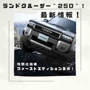 ランドクルーザー”250”】特別仕様車ZX”First Edition”／VX”First