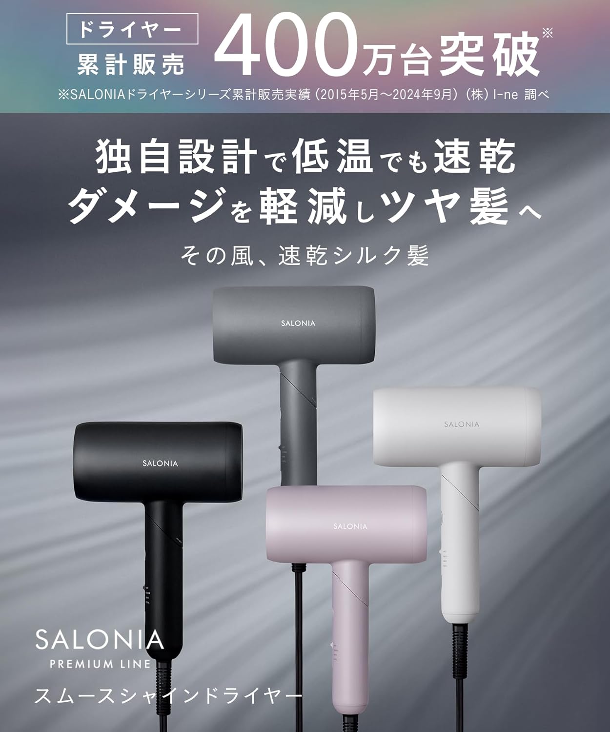 月額2,480円レンタルプラン：SALONIA スムースシャインドライヤー