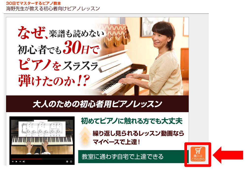 海野真理「30日でマスターするピアノ教本DVD」評判・口コミ | HaMa