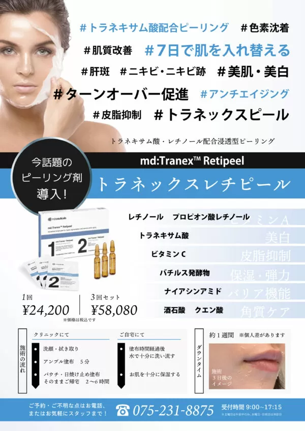 トラネックスレチピールで美肌革命！くすみ・小ジワ対策の新提案