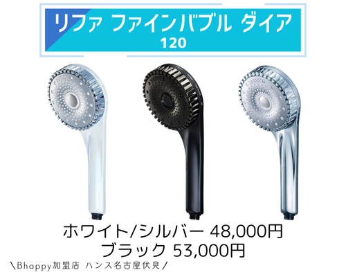 ReFa FINE BUBBLE DIA90,120,150/ リファファインバブルダイア